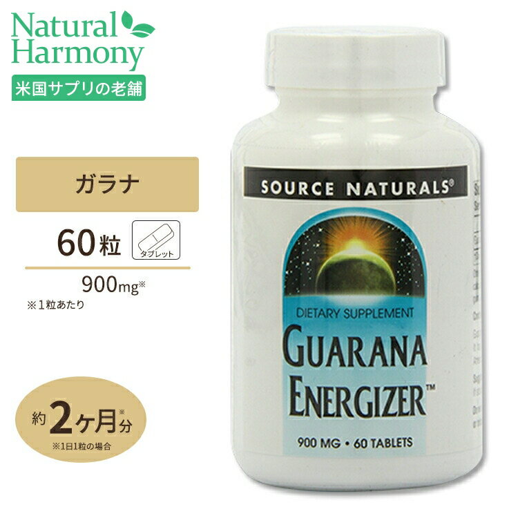 ソースナチュラルズ ガラナ エナジャイザー 900mg 60粒 Source Naturals Gurarana Extract 900mg 60Tablets