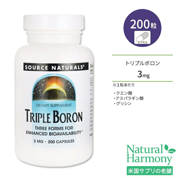 商品説明 ●Source Naturals (ソースナチュラルズ)は1982年に設立以来、独立機関による調査や栄養分析でその優秀性が認められ、数々の賞を受賞したサプリメントが揃っている企業です。 ●ボロン (ホウ素) は「プエラリアを超えるミネラル」と呼ばれ、女性から圧倒的支持を得ている成分！ ●キャベツなどの野菜や果物、海藻類に含まれている成分で、エストロゲンのはたらきをサポートすることで知られています。 ●Source Naturals社のトリプルボロンは、クエン酸、アスパラギン酸、グリシンそれぞれと結びついた3種類のボロンを含んでいます◎ ●インナーケアで身体の中から魅力をキープしたい方、健康維持を心がけている方にオススメ♪ ※グルテンフリー / 合成着色料不使用 / 合成香料不使用 / 合成保存料不使用 粒数違いはこちら ソースナチュラルズのアイテムはこちら 消費期限・使用期限の確認はこちら 内容量 / 形状 200粒 / カプセル 成分内容 詳細は画像をご確認ください アレルギー情報: ※イースト、乳製品、卵、大豆、小麦は含まれていませんが、これらのアレルゲンが含まれている他の成分を処理する工場で生産されています。 ※製造工程などでアレルギー物質が混入してしまうことがあります。※詳しくはメーカーサイトをご覧ください。 飲み方 食品として1日1粒を目安にお召し上がりください。 ※詳細は商品ラベルもしくはメーカーサイトをご確認ください。 メーカー Source Naturals（ソースナチュラルズ） ・成人を対象とした商品です。 ・次に該当する方は摂取前に医師にご相談ください。 　- 妊娠・授乳中 　- 妊娠を考えている 　- ホルモンの影響を受けやすい体質 　- ホルモン補充療法を受けている 　- 医師による治療・投薬を受けている ・高温多湿を避けて保管してください。 ・お子様の手の届かない場所で保管してください。 ・効能・効果の表記は薬機法により規制されています。 ・医薬品該当成分は一切含まれておりません。 ・メーカーによりデザイン、成分内容等に変更がある場合がございます。 ・製品ご購入前、ご使用前に必ずこちらの注意事項をご確認ください。 Triple Boron 3 mg 200 Capsule 生産国: アメリカ 区分: 食品 広告文責: &#x3231; REAL MADE 050-3138-5220 配送元: CMG Premium Foods, Inc. ソース ナチュラルズ そーすなちゅらるず そーす なちゅらるず 人気 にんき おすすめ お勧め オススメ ランキング上位 らんきんぐ 海外 かいがい さぷりめんと さぷり サプリメント 健康補助食品 健康食品 健康 けんこう 健康的 健康ケア 健康サプリ へるしー ヘルシー ヘルス 手軽 てがる 簡単 かんたん supplement health げんき 元気 栄養 栄養補助 カプセル かぷせる Capsule 粒 女性 レディース グルテンフリー 砂糖不使用 合成着色料不使用 合成香料不使用 合成保存料不使用 中高年 生活習慣 若々しい ボディーケア ぼでぃけあ ボディライン ぼでぃらいん びよう バストケア ばすとけあ 丸み まるみ