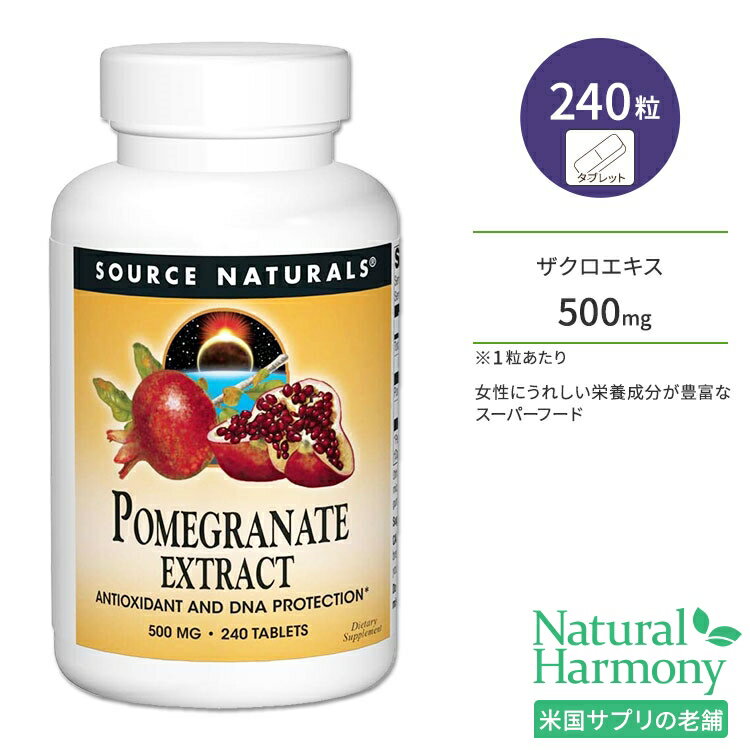 ʥ륺 ݥᥰͥ   500mg 240γ Source Naturals Pomegranate Extra...
