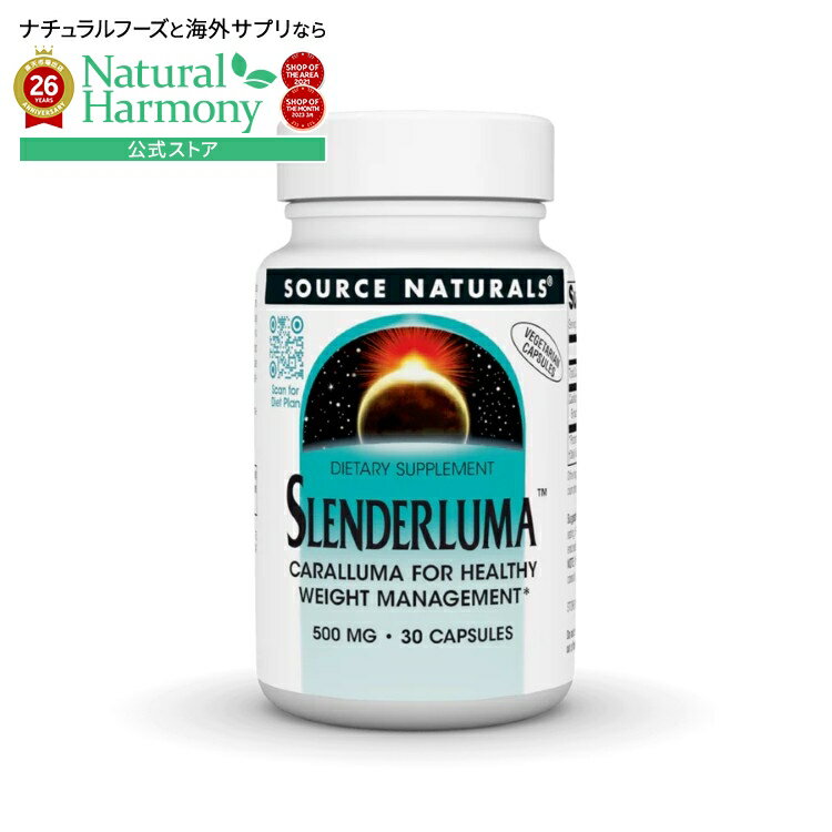 樂天商城 - ソースナチュラルズ スレンダー ルマ 500mg 30カプセル Source Naturals Slenderluma・500 mg 30 Capsule 【お取り寄せ商品】【合わせて買いたい】