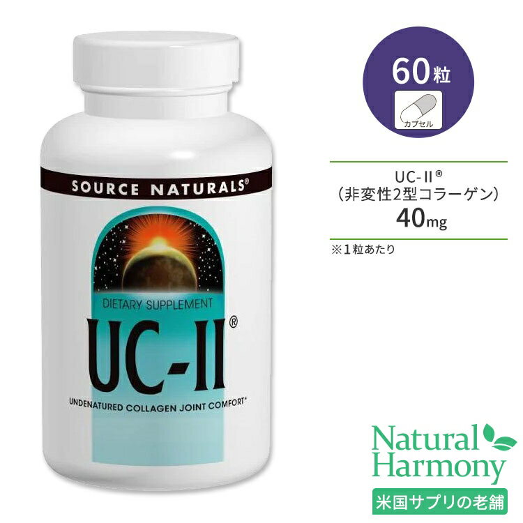 \[Xi`Y UC-II (ϐ2^R[Q) 60 JvZ Source Naturals UC-II Tvg R[Q JVE