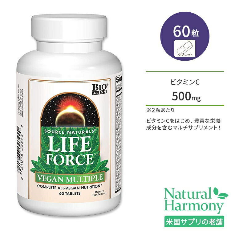 ソースナチュラルズ ライフフォース ビーガン マルチプル 60粒 タブレット Source Naturals Life Force Vegan Multiple マルチプルサプリメント 23種の栄養成分