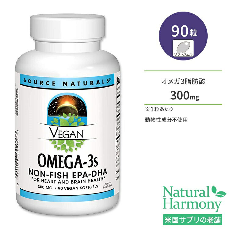 商品説明 ●Source Naturals (ソースナチュラルズ)は1982年に設立以来、独立機関による調査や栄養分析でその優秀性が認められ、数々の賞を受賞したサプリメントが揃っている企業です。 ●動物性成分を一切使用せず、藻類由来のEPA・DHAを配合！ベジタリアンやビーガンの方でも安心して補給できます◎ ●藻類由来なため、魚油特有のニオイがありません！ ●また、藻類由来成分を採用することで、海の資源保全へも配慮されています。 ●同じ植物性オイルである亜麻仁油などと比べて、より豊富なEPAやDHAなどのオメガ3脂肪酸の補給が可能です♪ ●スムーズなめぐりや冴えた生活など多方面で健康をサポート♪生活習慣が気になる方、忙しく食生活が乱れがちな方にも◎ ※ビーガン仕様 / ベジタリアン仕様 / グルテンフリー / 砂糖不使用 / 塩不使用 / 合成着色料不使用 / 合成香料不使用 / 合成保存料不使用 粒数違い・含有量違いはこちら ソースナチュラルズのアイテムはこちら 消費期限・使用期限の確認はこちら ご留意事項 ●空輸中の温度変化により、粒同士のくっつきが生じる場合があります。ボトルや袋を室温下で数度、強めに振ると離れますのでお試しください。 内容量 / 形状 90粒 / ソフトジェル 成分内容 詳細は画像をご確認ください アレルギー情報: 大豆※イースト、乳製品、卵、小麦は含まれていませんが、これらのアレルゲンが含まれている他の成分を処理する工場で生産されています。 ※製造工程などでアレルギー物質が混入してしまうことがあります。※詳しくはメーカーサイトをご覧ください。 飲み方 食品として1日1〜4粒を目安に複数回に分けてお召し上がりください。 ※詳細は商品ラベルもしくはメーカーサイトをご確認ください。 メーカー Source Naturals（ソースナチュラルズ） ・成人を対象とした商品です。 ・次に該当する方は摂取前に医師にご相談ください。 　- 妊娠・授乳中 　- 妊娠を考えている 　- 医師による治療・投薬を受けている ・高温多湿を避けて保管してください。 ・お子様の手の届かない場所で保管してください。 ・効能・効果の表記は薬機法により規制されています。 ・医薬品該当成分は一切含まれておりません。 ・メーカーによりデザイン、成分内容等に変更がある場合がございます。 ・製品ご購入前、ご使用前に必ずこちらの注意事項をご確認ください。 Vegan Omega-3s EPA-DHA 300 mg 90 Vegetarian Softgel 生産国: アメリカ 区分: 食品 広告文責: &#x3231; REAL MADE 050-3138-5220 配送元: CMG Premium Foods, Inc. ソース ナチュラルズ そーすなちゅらるず そーす なちゅらるず 人気 にんき おすすめ オススメ ランキング上位 らんきんぐ 海外 かいがい さぷりめんと サプリメント 健康補助食品 健康食品 健康 けんこう 健康的 健康ケア 健康サプリ へるしー ヘルシー ヘルス 手軽 てがる 簡単 かんたん supplement health げんき 元気 栄養 栄養補助 ソフトジェル そふとじぇる 粒 女性 レディース 男性 メンズ ベジタリアン ビーガン ヴィーガン vegan グルテンフリー 砂糖不使用 塩不使用 合成着色料不使用 合成香料不使用 合成保存料不使用 おめが3 Omega-3 魚不使用 EPA DHA ドコサヘキサエン酸 エイコサペンタエン酸 サラサラ ノンフィッシュ のんふぃっしゅ