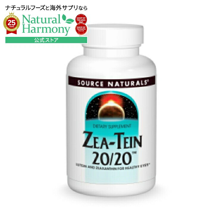 【店内8千円以上1000円OFFクーポン】ソースナチュラルズ ゼアテイン 20/20 SOURCE NATURALS Zea-Tein 2..