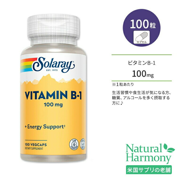 商品説明 ●ビタミンB-1はチアミンとも呼ばれ、肉類、ナッツ類、全粒粉などの食品に含まれています◎ ●水溶性ビタミンで、比較的短時間で排泄されてしまうため、サプリメントでの定期的な摂取がおすすめです♪ ●エネルギーを多く消費しやすい環境の方は、ビタミンB1も多く消費されがち！そのため不足しないよう注意が必要です◎ ●糖質、アルコールを多く摂取する方や食生活が不規則な方に♪ ●激しいスポーツをしている方や、毎日忙しい方に♪ ※ヴィーガン仕様 / Non-GMO (非遺伝子組み換え) その他のビタミンB1配合のサプリはこちら♪ 消費期限・使用期限の確認はこちら 内容量 / 形状 100粒 / ベジタブルカプセル 成分内容 詳細は画像をご確認ください ※製造工程などでアレルギー物質が混入してしまうことがあります。※詳しくはメーカーサイトをご覧ください。 飲み方 食品として1日1粒を目安にお召し上がりください。 ※詳細は商品ラベルもしくはメーカーサイトをご確認ください。 メーカー Solaray (ソラレー) ・成人を対象とした商品です。 ・次に該当する方は摂取前に医師にご相談ください。 　- 妊娠・授乳中 　- 医師による治療・投薬を受けている ・高温多湿を避けて保管してください。 ・お子様の手の届かない場所で保管してください。 ・効能・効果の表記は薬機法により規制されています。 ・医薬品該当成分は一切含まれておりません。 ・メーカーによりデザイン、成分内容等に変更がある場合がございます。 ・製品ご購入前、ご使用前に必ずこちらの注意事項をご確認ください。 Solaray Vitamin B-1 4325Vcp, (Btl-Plastic) 100mg 100ct 生産国: アメリカ 区分: 食品 広告文責: &#x3231; REAL MADE 050-3138-5220 配送元: CMG Premium Foods, Inc. ソラレー Solaray そられー さぷりめんと 健康 けんこう サポート さぽーと へるしー ヘルシー ヘルス ヘルスケア へるすけあ 手軽 てがる 簡単 かんたん 人気 にんき おすすめ お勧め オススメ ランキング上位 らんきんぐ 海外 かいがい あめりか アメリカ 補助食品 ほじょしょくひん 栄養 えいよう 栄養補助 ビタミンB1 びたみん ビタミン ちあみん チアミン 元気 げんき 健康維持 不規則 生活習慣 食生活 外食 偏り 糖質 アルコール あるこーる お酒 スポーツ 運動 うんどう 忙しい毎日に ヴィーガン ビーガン Non-GMO 非遺伝子組み換え B12