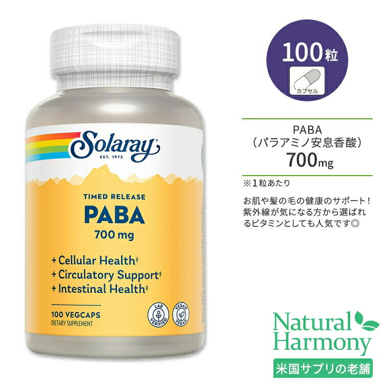 졼 PABA ѥ饢ߥΰ© ꡼ 700mg ٥֥륫ץ 100γ Solaray PABA Timed-Release 100 VegCaps