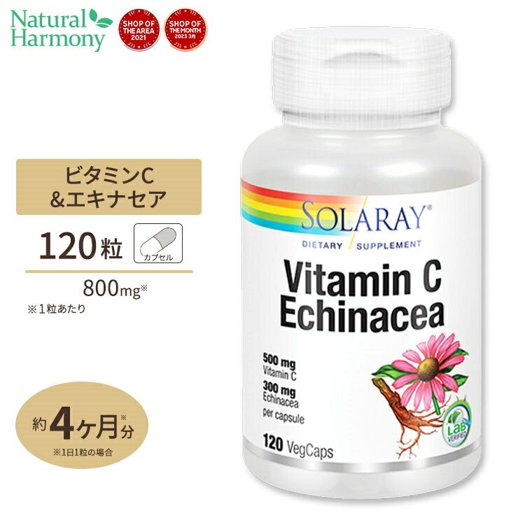 ソラレー ビタミンC with エキナセア 1000mg ベジタリアンカプセル 120粒 Solaray Echinacea Root VegCap体調 管理 健康 話題 対策 習慣