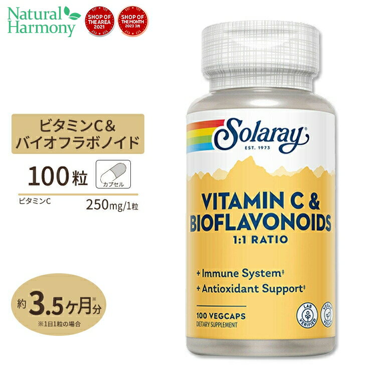 ソラレー ビタミンC ＆ バイオフラボノイド 500mg ベジタブルカプセル 100粒 Solaray Vitamin C & Bioflavonoids 1:1 VegCap体調 管理 健康 話題 対策 習慣