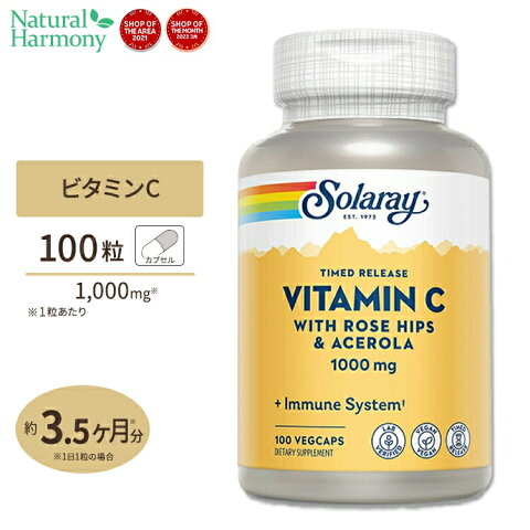 [送料無料] ビタミンC 1000mg 100粒 約100日分（2段階タイムリリース型）サプリメント 健康サプリ SOLARAY ソラレー 栄養補助食品 送料無料