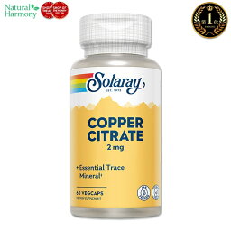 ソラレー バイオシトレート 銅 2mg カプセル 60粒 Solaray Copper Citrate VegCap