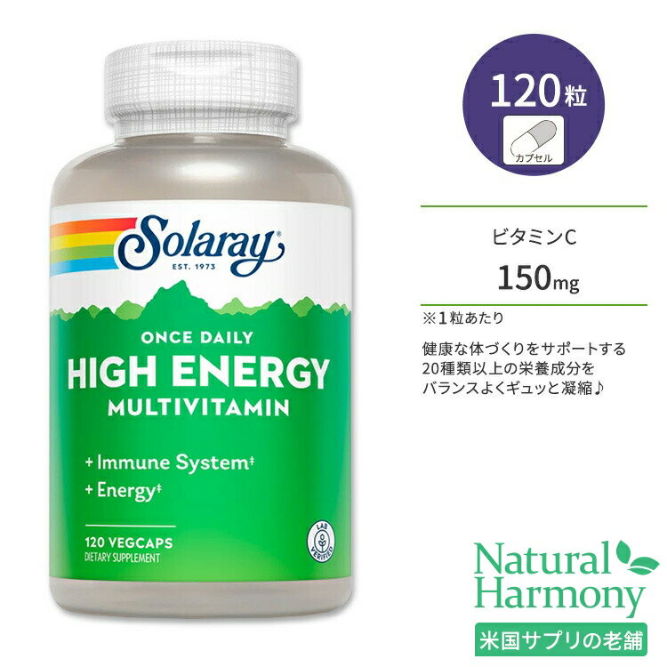 ソラレー ハイエナジー マルチビタミン ベジタブルカプセル 120粒 Solaray Once Daily High Energy Multivitamin 120…