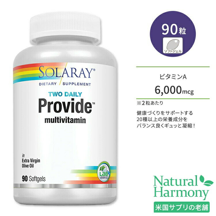 ソラレー プロバイド マルチビタミン ソフトジェル 90粒 Solaray Provide Multi-Vitamin 12種類のビタミン 11種類の…