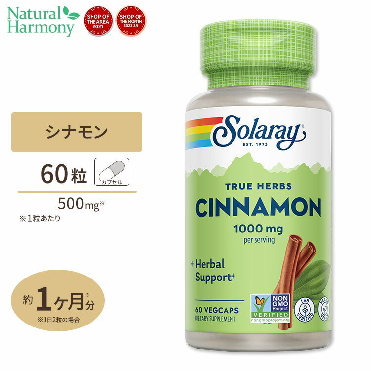 ソラレー シナモン樹皮 500mg カプセル 60粒 Solaray Cinnamon Bark VegCap