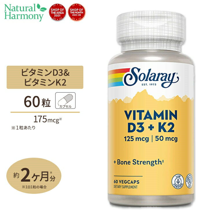 スワンソン ビタミンD2&D3 サプリメント 2,000IU 60粒 Swanson D2&D3 ベジカプセル 健康維持 栄養補助 生活習慣 エルゴカルシフェロール コレカルシフェロール