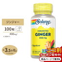 【日本未発売】ソラレー 発酵ジンジャー根 400mg 100粒 Solaray FERMENTED Ginger Root ショウガ 生姜 巡り