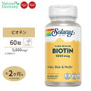 ビオチン 10mg（10000mcg） 120粒 サプリメント 健康サプリ サプリ ビタミン ビオチン ビタミンB群 スキンケア ヘアケア 肌 髪 now ナウ アメリカ 国外 カプセル 通販 楽天 ビタミンB7・ビオチン