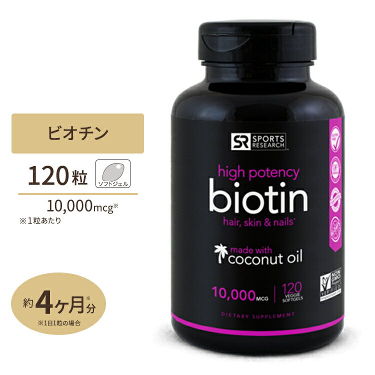 楽天米国サプリ直販のNatural Harmonyビオチン 高含有 10,000mcg 120粒 Sports Researchハイポテンシー ビタミンH ビューティ スキンケア 髪 爪