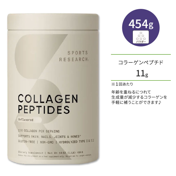 楽天米国サプリ直販のNatural Harmonyスポーツリサーチ コラーゲンペプチド パウダー 無香料 454g （16oz） Sports Research Collagen Peptides サプリメント 潤い ハリ エイジングケア