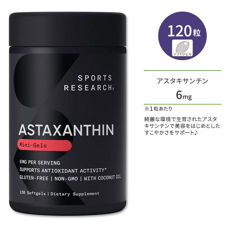 楽天米国サプリ直販のNatural Harmonyスポーツリサーチ アスタキサンチン ココナッツオイル配合 6mg 120粒 ソフトジェル Sports Research Astaxanthin Mini Gels with Coconut Oil サプリメント