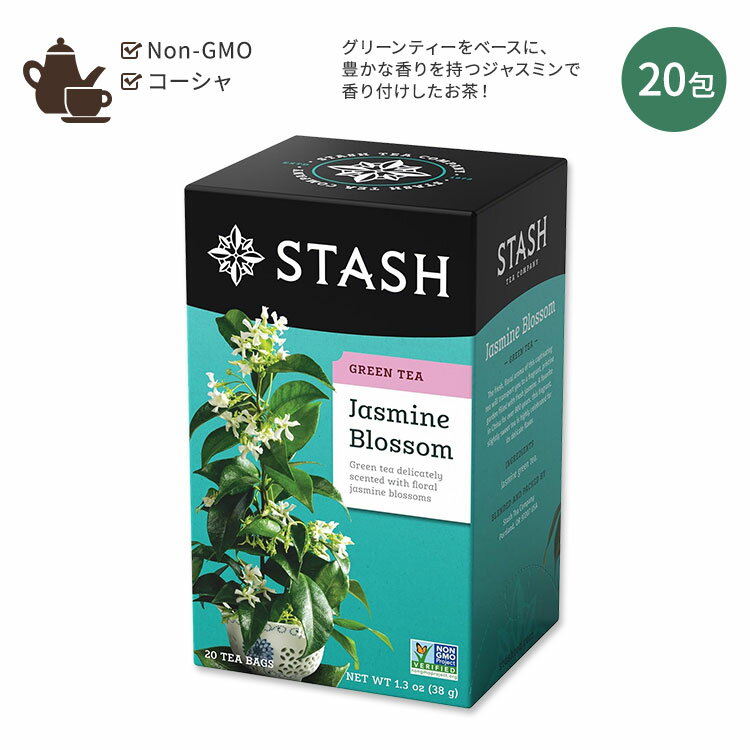 [ホッと一息タイムに]スタッシュティー ジャスミン ブロッサム グリーンティー 20包 38g (1.3oz) Stash Tea Jasmine Blossom Green Tea ティーバッグ 緑茶【お取り寄せ商品】【合わせて買いたい】