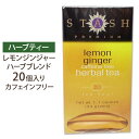 STASH TEA スタッシュティー レモンジンジャーハーブティー 20ティーバッグ