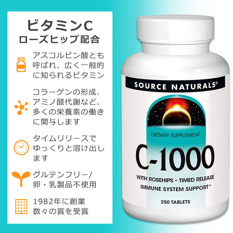 [キレイと元気をサポート！]【日本未発売】ソースナチュラルズ C-1000 ビタミンC 1...