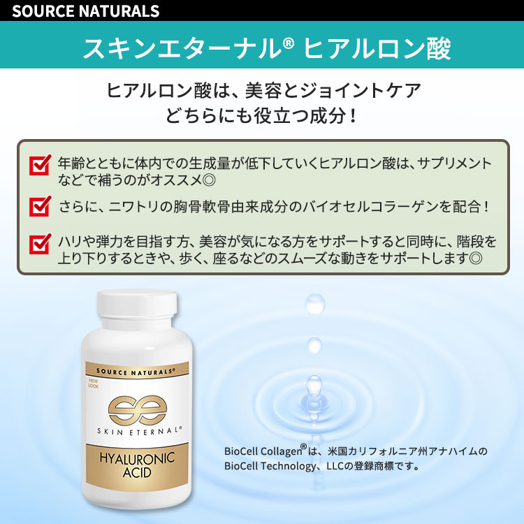 ソースナチュラルズ スキンエターナル ヒアルロン酸 50mg 30粒 タブレット Source ...