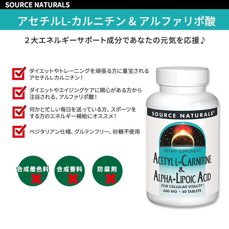 【ポイントUP★12日20時-20日】ソースナチュラルズ アセチルL-カルニチン&アルファ...
