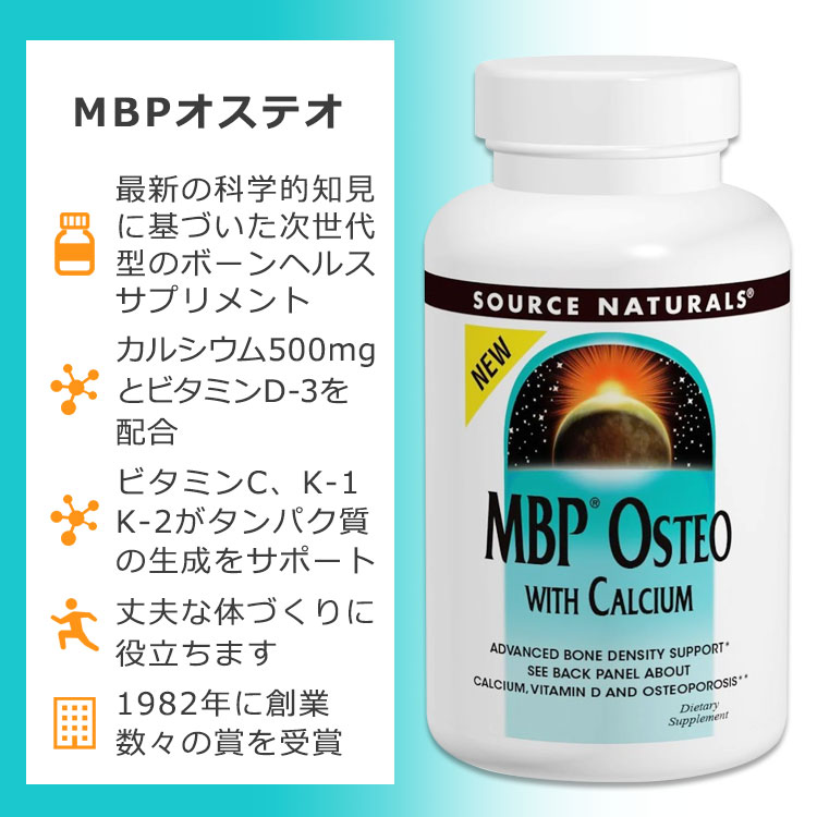 ソースナチュラルズ MBPオステオ カルシウム配合 180粒 タブレット Source Natural...