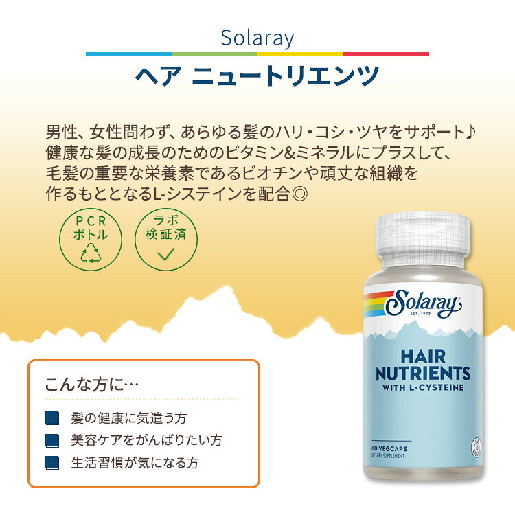 [健康を維持したい方に]ソラレー ヘア ニュートリエンツ with L-システイン ベジタブルカプセル 60粒 Solaray Hair Nutrients 60 VegCaps 髪の栄養素 ビオチン ベジタリアンカプセル 健康サプリメント 栄養補助食品 海外 アメリカ harmony-10054613 米国サプリ直販のNatural Harmony サンプル画像2