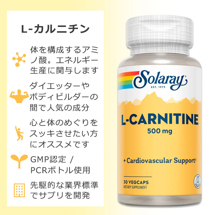 【ポイントUP★15日20時-22日】ソラレー L-カルニチン 500mg 30粒 ベジカプセル Sol...