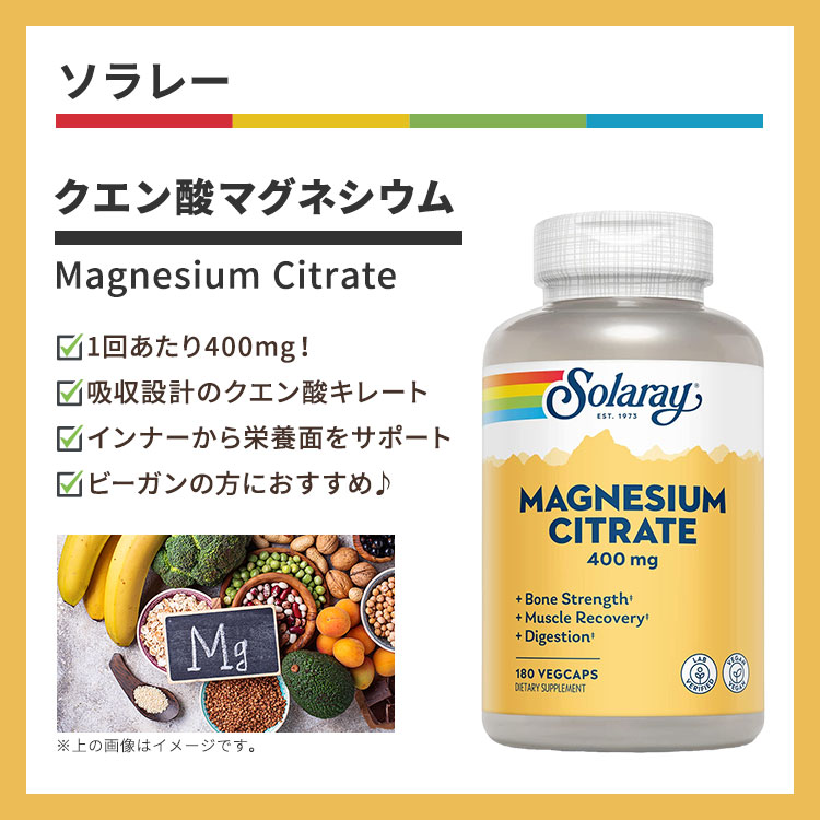 ソラレー クエン酸マグネシウム ベジタブルカプセル 180粒 1粒あたり400mg Solaray Magnesium Citrate Veg Cap ビーガン べジカプセル 健康サプリメント 栄養補助食品 海外 アメリカ harmony-10051209 米国サプリ直販のNatural Harmony サンプル画像2