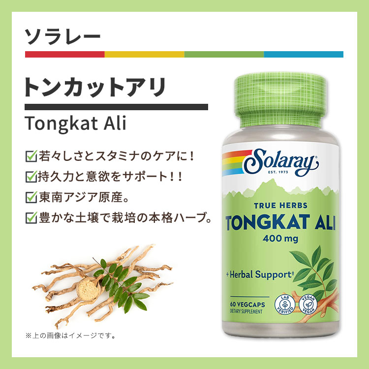 米国サプリ直販のNatural Harmonyの[男性のバイタリティーに!]ソラレー トンカットアリ 60粒 1粒あたり400mg ベジタブルカプセル Solaray Tongkat Ali Root Veg Cap ベジカプセル ビーガン メンズサポート 男性 人気｜アングル2