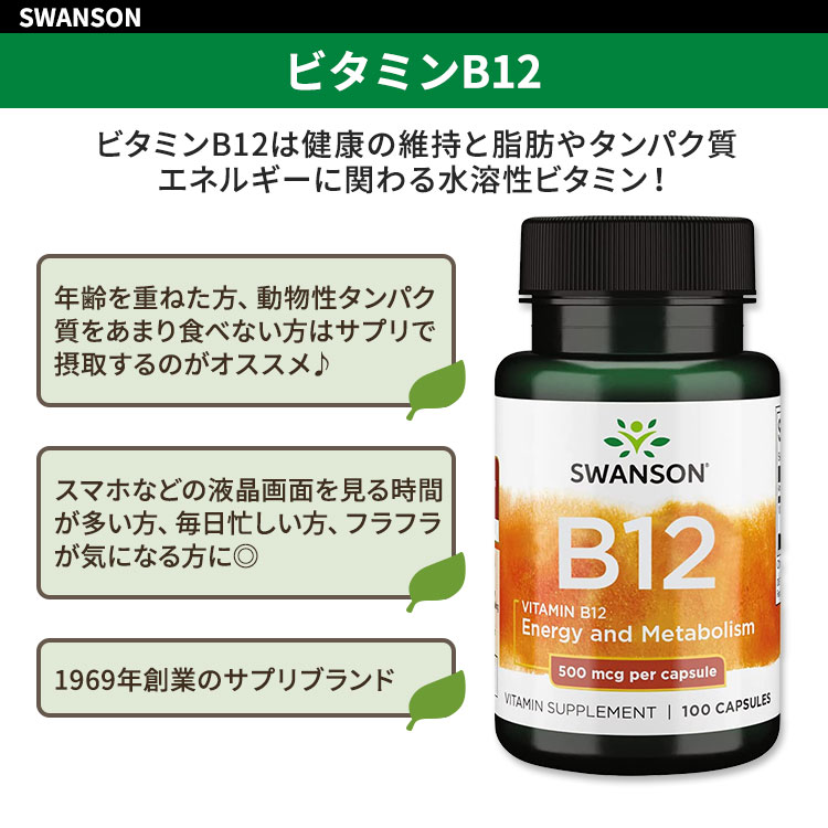 [内側から健康な体づくりをサポート]スワンソン ビタミンB12 (シアノコバラミン) 5...