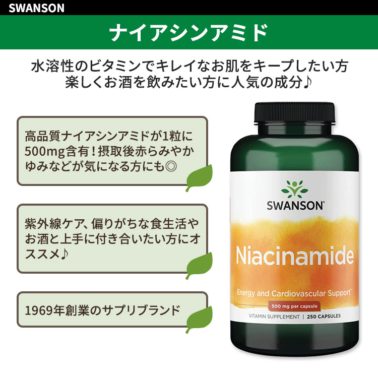 [パワフルに過ごしたい方に!]スワンソン ナイアシンアミド 500mg 250粒 カプセル S...