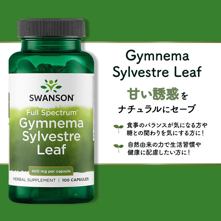 【ポイントUP★24日18時-10月2日9時】スワンソン ギムネマ シルベスタ 400mg 100粒 カプセル Swanson Gymnema Sylvestre Leaf サプリメント 植物性 ハーブ 植物 ギムネマ 健康サプリメント 栄養補助食品 海外 アメリカ harmony-10041416 米国サプリ直販のNatural Harmony サンプル画像2