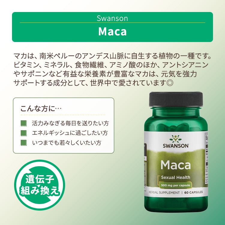 [エネルギッシュでいるための活力成分]スワンソン マカ 500mg カプセル 60粒 Swanson Maca Capsule 健康 活力 エネルギー エネルギッシュ 健康サプリメント 栄養補助食品 海外 アメリカ harmony-10054783 米国サプリ直販のNatural Harmony サンプル画像2
