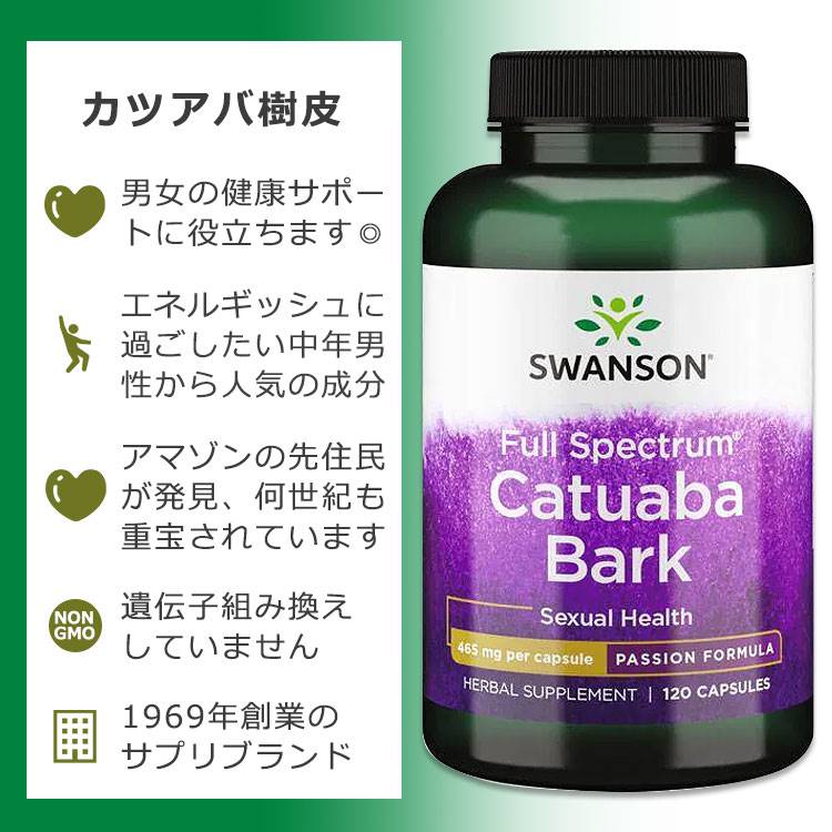 スワンソン カツアバ樹皮 フルスペクトラム 120粒 カプセル Swanson Full Spectrum Catuaba Bark サプリメント 活力 男性 女性 中年男性 樹皮 アマゾン ブラジル 伝統的 健康サプリメント 栄養補助食品 海外 アメリカ harmony-10054863 米国サプリ直販のNatural Harmony サンプル画像2