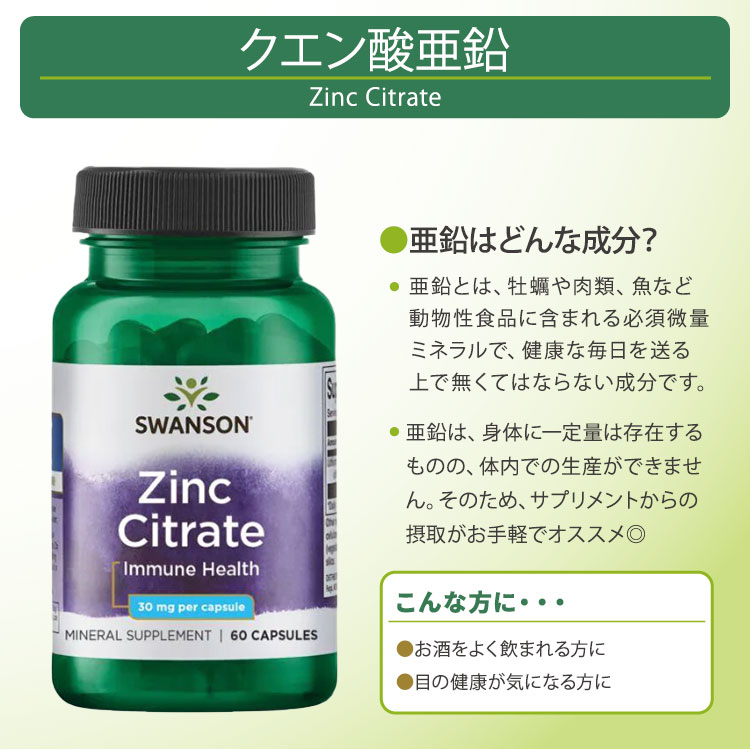 米国サプリ直販のNatural Harmonyのスワンソン プレミアム クエン酸亜鉛 サプリ 30mg 60粒 カプセル Swanson Premium- Zinc Citrate キレート ジンク ミネラル 健康サプリメント 栄養補助食品 海外 アメリカ｜アングル2