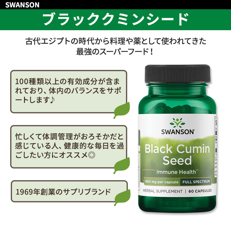 【P5倍★10/5-15】スワンソン フルスペクトラム ブラッククミンシード 400mg 60粒 カプセル Swanson Full Spectrum Black Cumin Seed サプリメント 伝統ハーブ ニゲラ ニオイクロタネソウ 種子 harmony-10057007 米国サプリ直販のNatural Harmony サンプル画像2