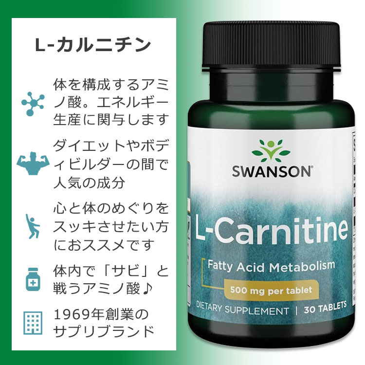 [トレーニングに燃えるあなたに]スワンソン L-カルニチン 500mg タブレット 30粒 S...