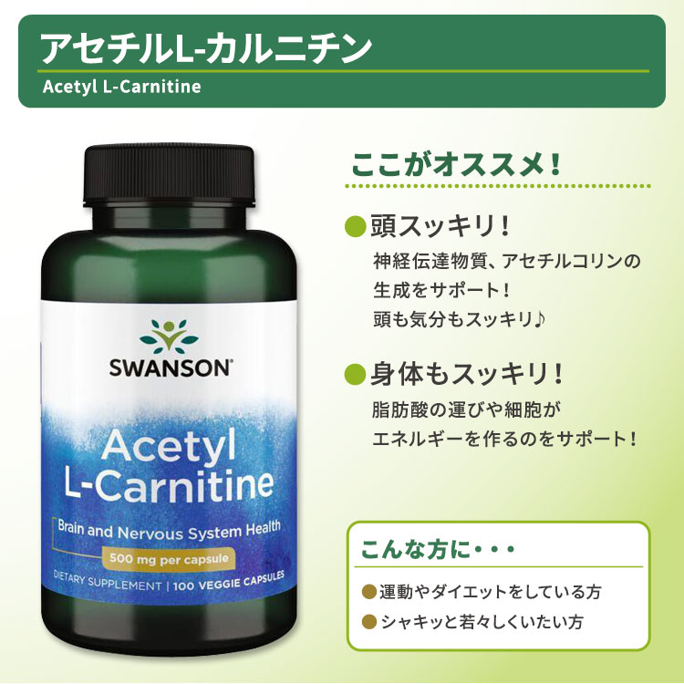 スワンソン アセチルL-カルニチン 500mg サプリメント 100粒 Swanson Acetyl L-Carnitine ベジカプセル アミノ酸 若々しさ 2