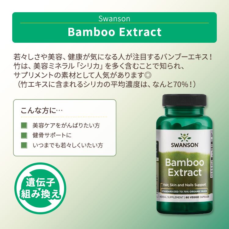 【ポイントUP★24日18時-27日10時】スワンソン バンブーエキス (竹エキス) 300mg ベジタリアンカプセル 60粒 Swanson Bamboo Extract 植物性 ハーブ 健康サプリメント 栄養補助食品 海外 アメリカ harmony-10054790 米国サプリ直販のNatural Harmony サンプル画像2