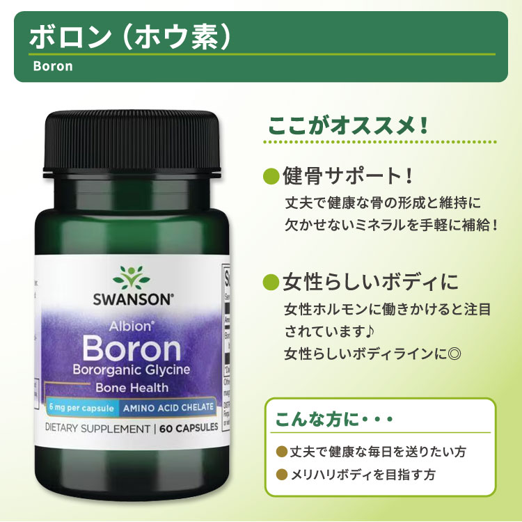 [女性の健康をサポート!]スワンソン アルビオン ボロン (ホウ素) サプリメント カプセル 6mg 60粒 Swanson Boron ミネラル 健骨サポート ボディケア キレート 健康サプリメント 栄養補助食品 海外 アメリカ harmony-10054322 米国サプリ直販のNatural Harmony サンプル画像2