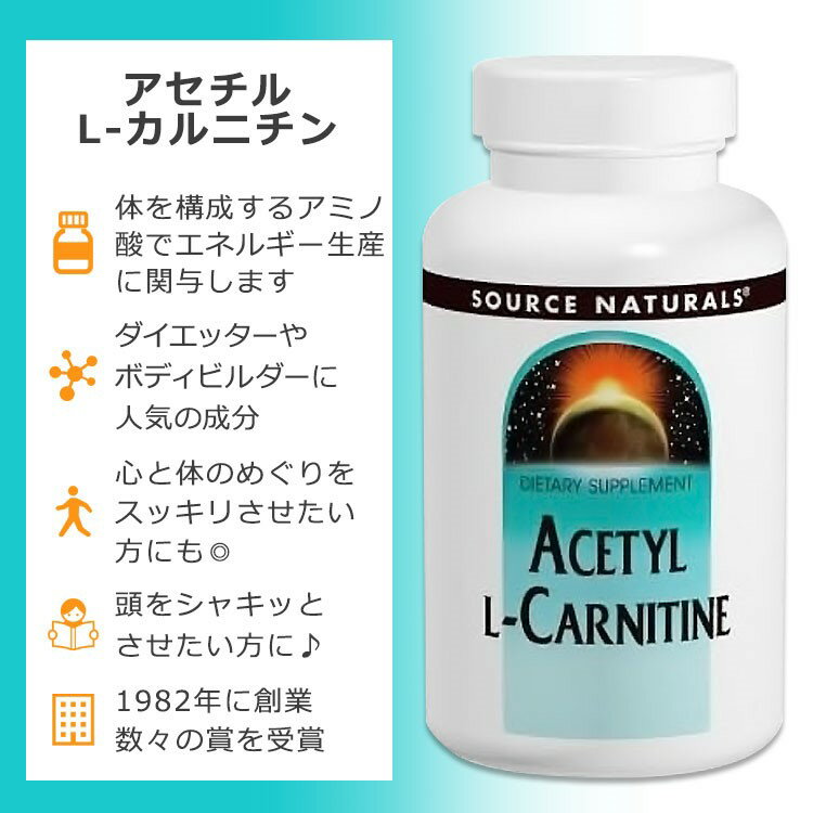 ソースナチュラルズ アセチル L-カルニチン 500mg 120粒 タブレット Source Natura...
