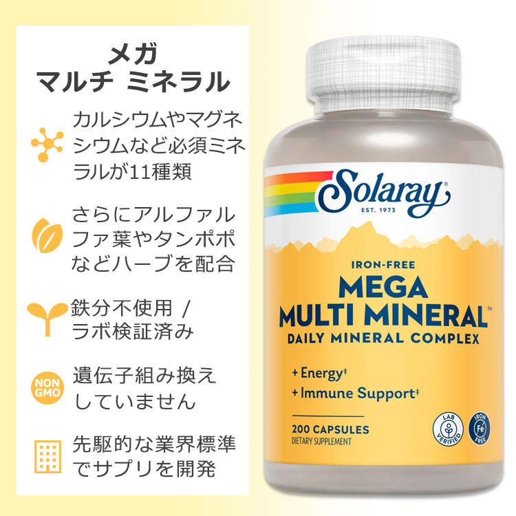 米国サプリ直販のNatural Harmonyの[一度にバランスよく♪]ソラレー メガ マルチミネラル 200粒 カプセル Solaray Mega Multi Mineral Iron-Free Capsules サプリメント ミネラル 鉄分不使用 カルシウム マグネシウム 亜鉛 セレン 銅 ヨウ素 リン｜アングル2