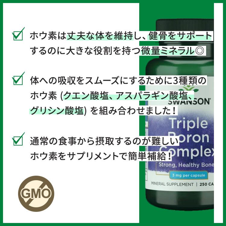 [女性の健康をサポート!]スワンソン トリプル ボロン (ホウ素) コンプレックス 3mg...