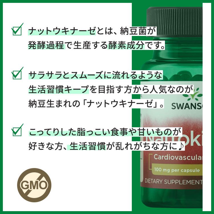 [生活習慣キープを目指す方に]スワンソン ナットウキナーゼ 2,000FU 100mg サプリ...