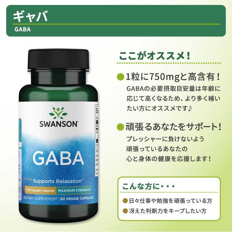 米国サプリ直販のNatural Harmonyの[休息をしっかりと取りたい方に♪]スワンソン ギャバ 750mg ベジカプセル サプリメント 60粒 Swanson GABA Maximum Strength ガンマアミノ酪酸 健康サプリメント 栄養補助食品 海外 アメリカ｜アングル2