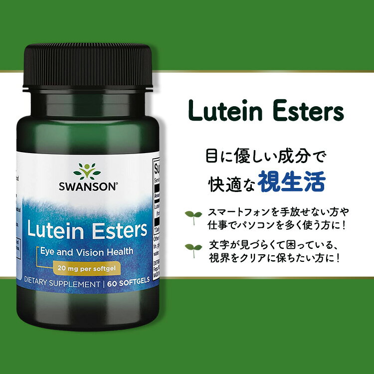 [目の健康を気遣う方に♪]スワンソン ルテイン エステル ソフトジェル 20mg 60粒 Swanson Lutein Esters 20mg 60 Soft gels 健康サプリメント 栄養補助食品 海外 アメリカ harmony-10042856 米国サプリ直販のNatural Harmony サンプル画像2